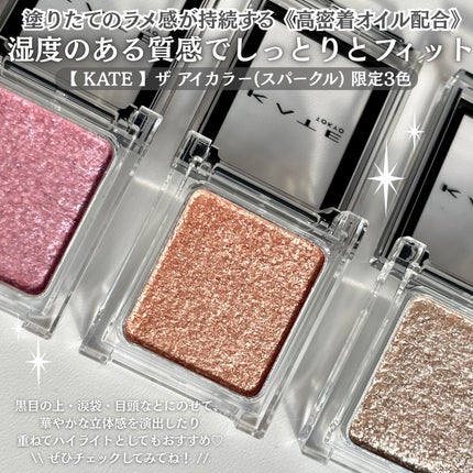 ケイト ザ アイカラー/KATE/単色アイシャドウを使ったクチコミ(8枚目)