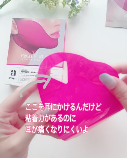 パーフェクトVリフティングプレミアムプラスマスク/avajar/シートマスク・パックを使ったクチコミ(3枚目)