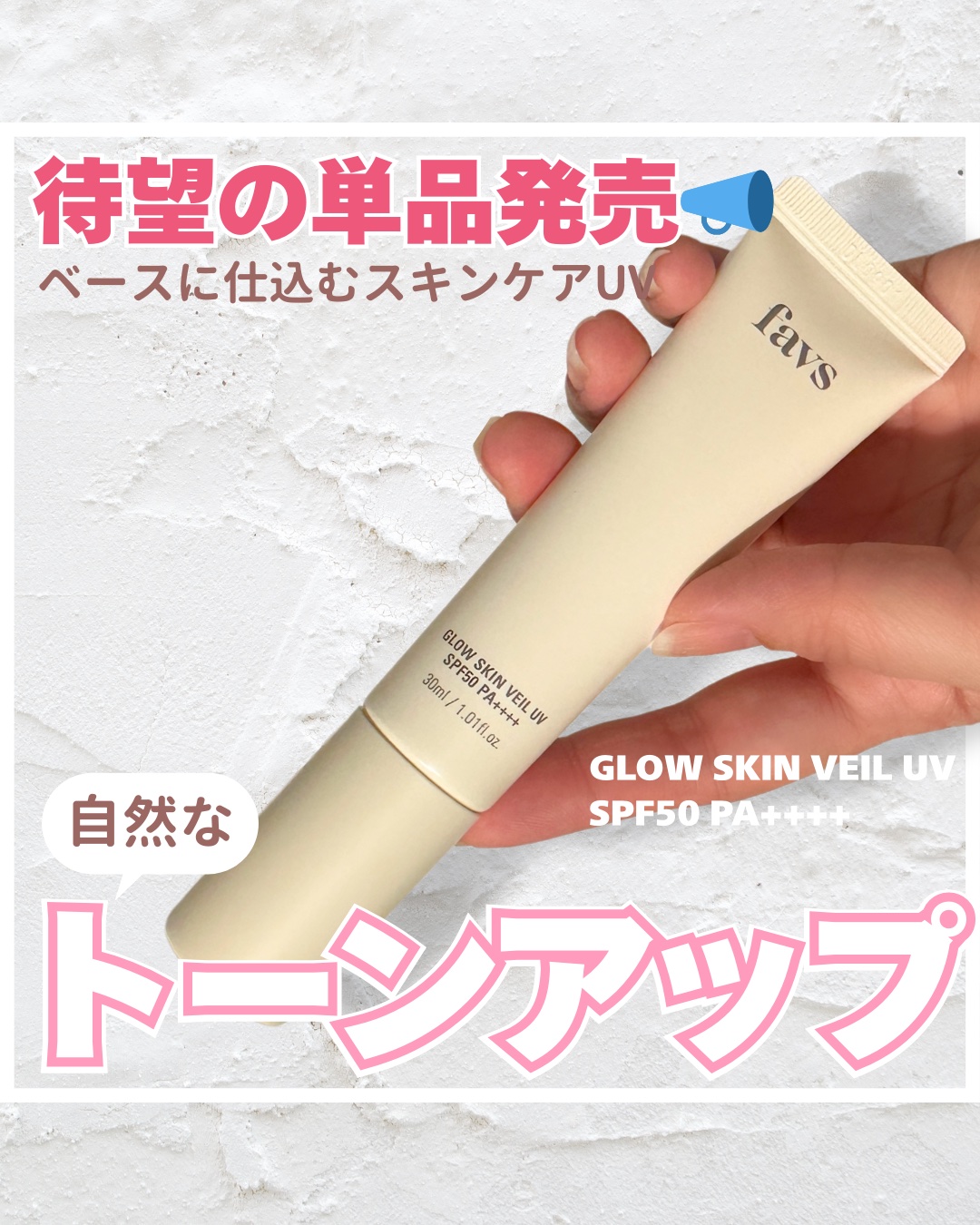 グロウスキンヴェール UV/favs/日焼け止めローションを使ったクチコミ（1枚目）