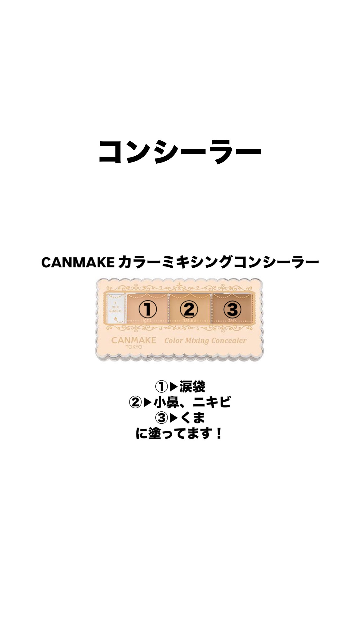 カラーミキシングコンシーラー/キャンメイク/パレットコンシーラーを使ったクチコミ（3枚目）