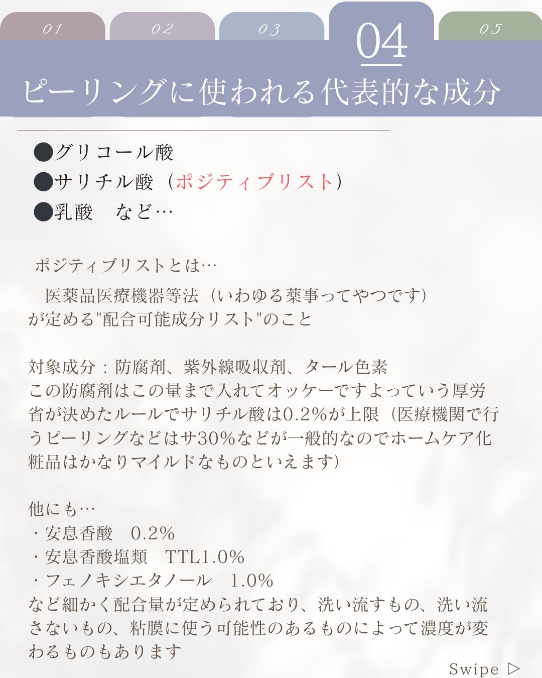 elan_lotus on LIPS 「ピーリング 本来剥がれ落ちるはずの角質がたまると、角質が厚くな..」(4枚目)
