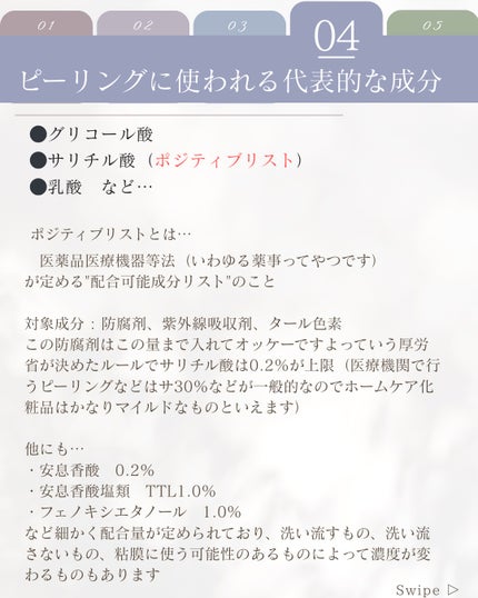 elan_lotus on LIPS 「ピーリング 本来剥がれ落ちるはずの角質がたまると、角質が厚くな..」(4枚目)