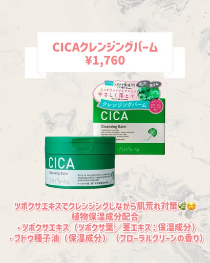 プラチナレーベル CICAクレンジングバーム/プラチナレーベル/クレンジングバームを使ったクチコミ(2枚目)