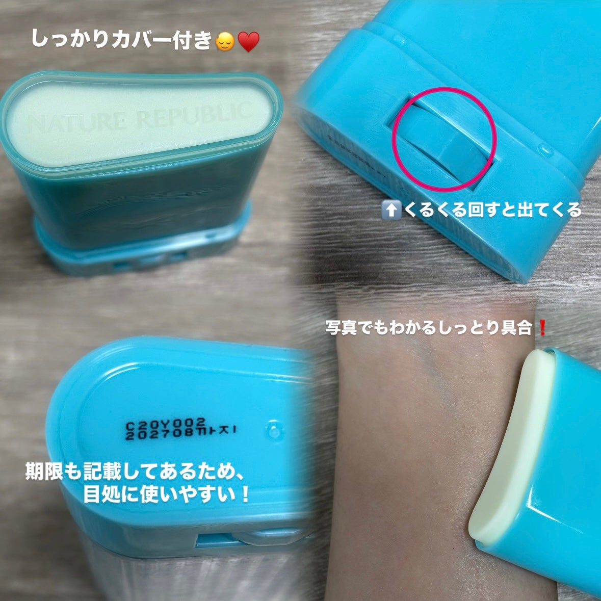 カリフォルニアアロエクーリング水分サンスティック/ネイチャーリパブリック/日焼け止めスティックを使ったクチコミ(2枚目)