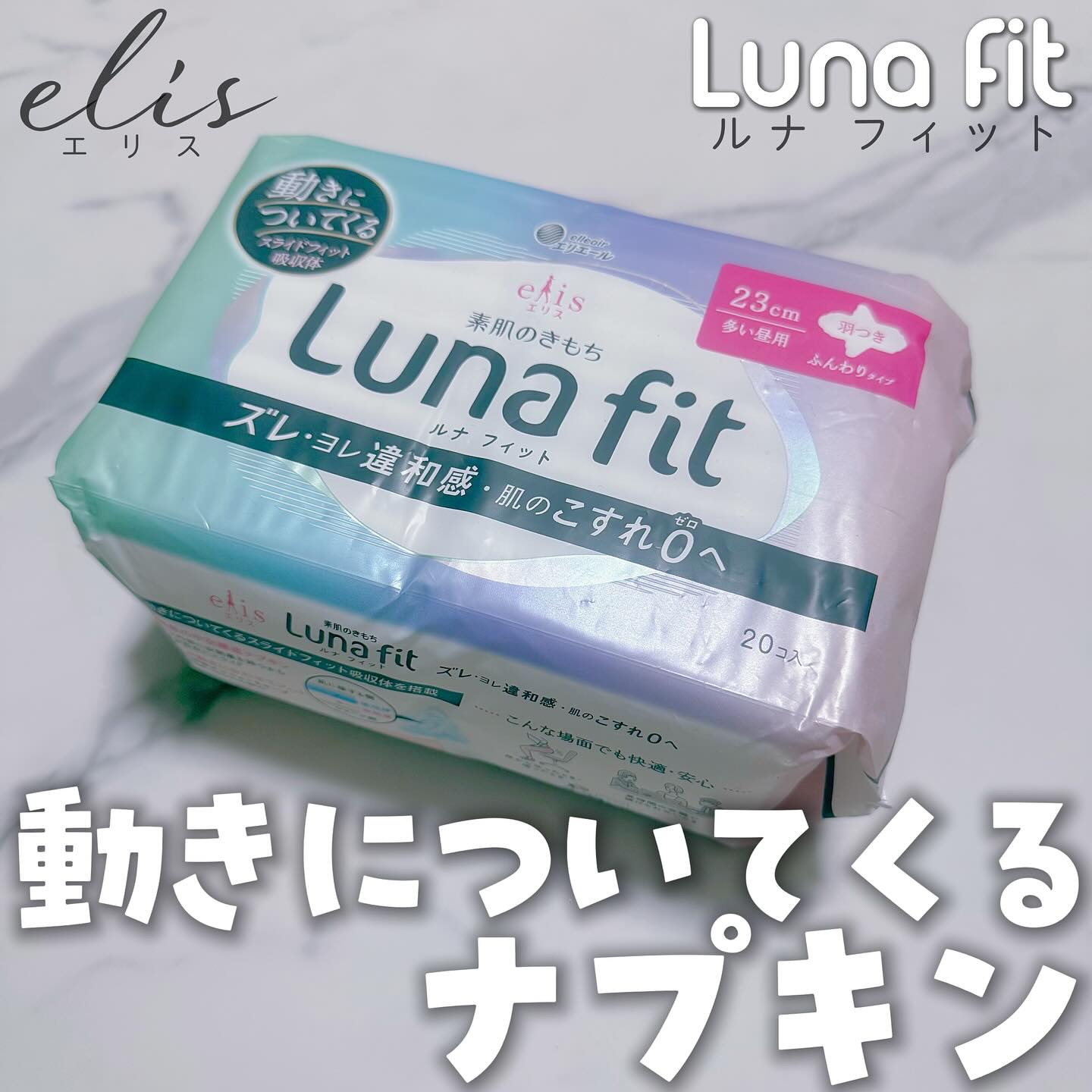 エリス 素肌のきもち ルナフィット ふんわりタイプ/エリス/ナプキンを使ったクチコミ（1枚目）