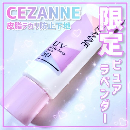 皮脂テカリ防止下地50/CEZANNE/化粧下地を使ったクチコミ(1枚目)