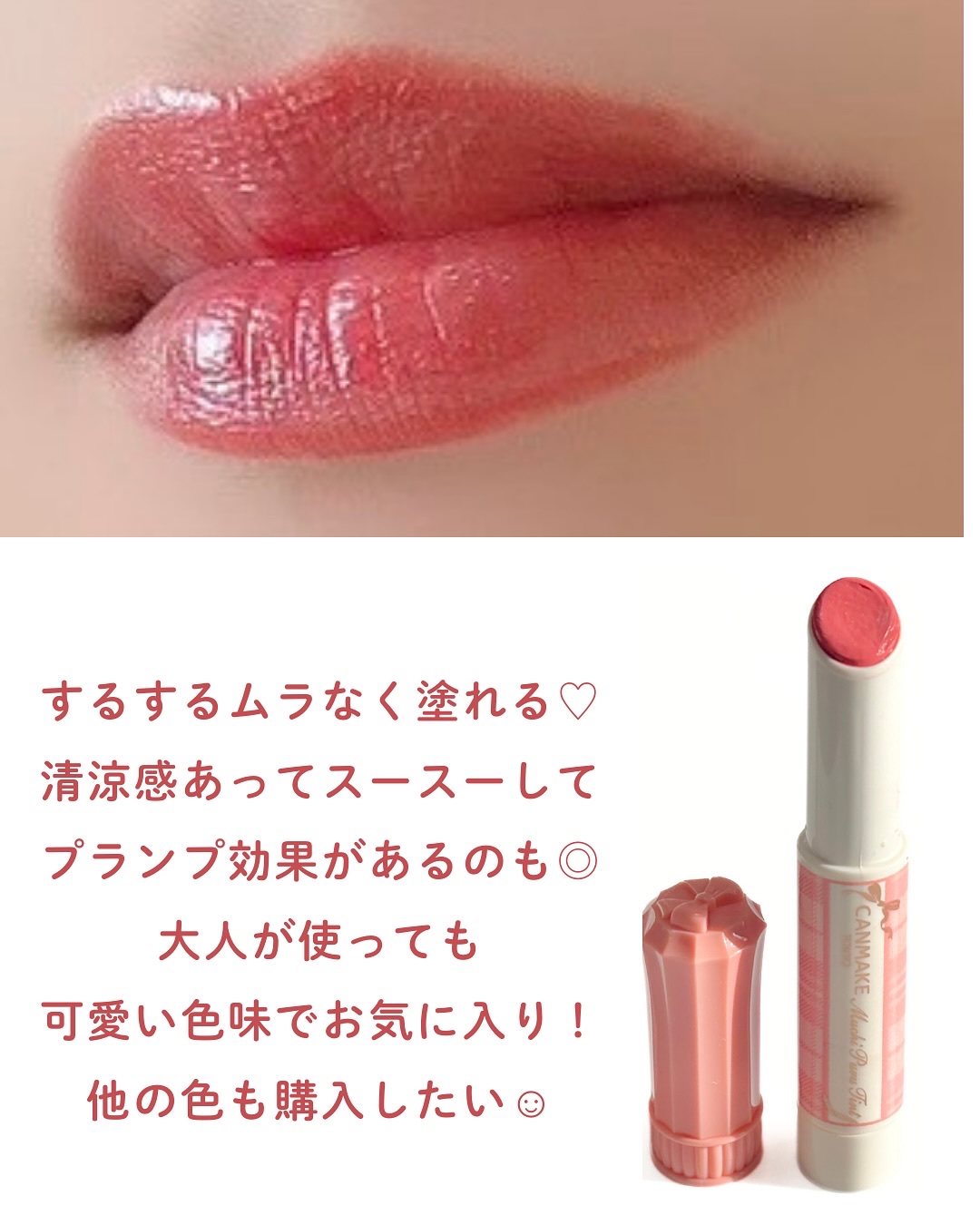 むちぷるティント/キャンメイク/リップティントを使ったクチコミ（3枚目）