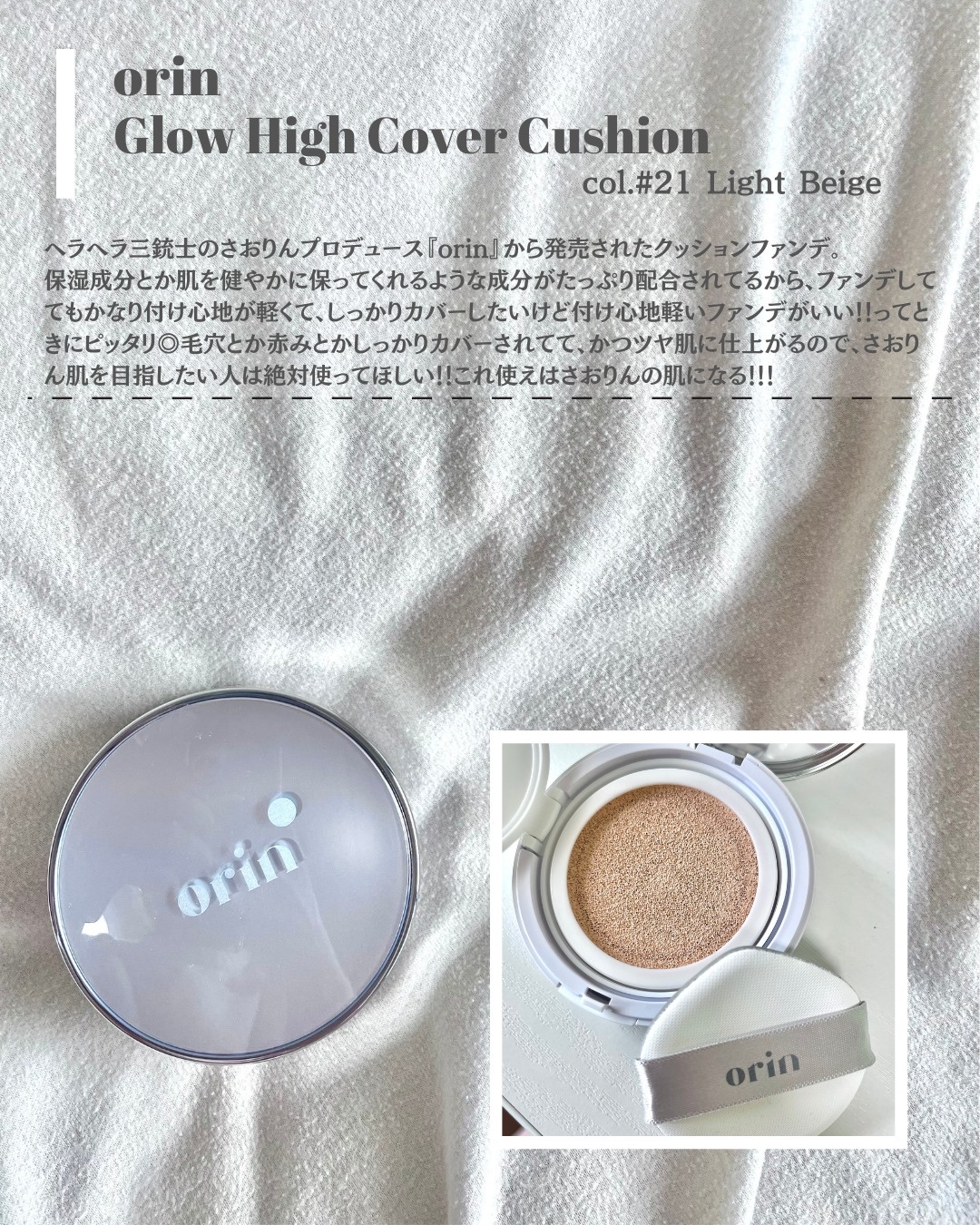 Glow High Cover Cushion/orin/クッションファンデーションを使ったクチコミ（2枚目）