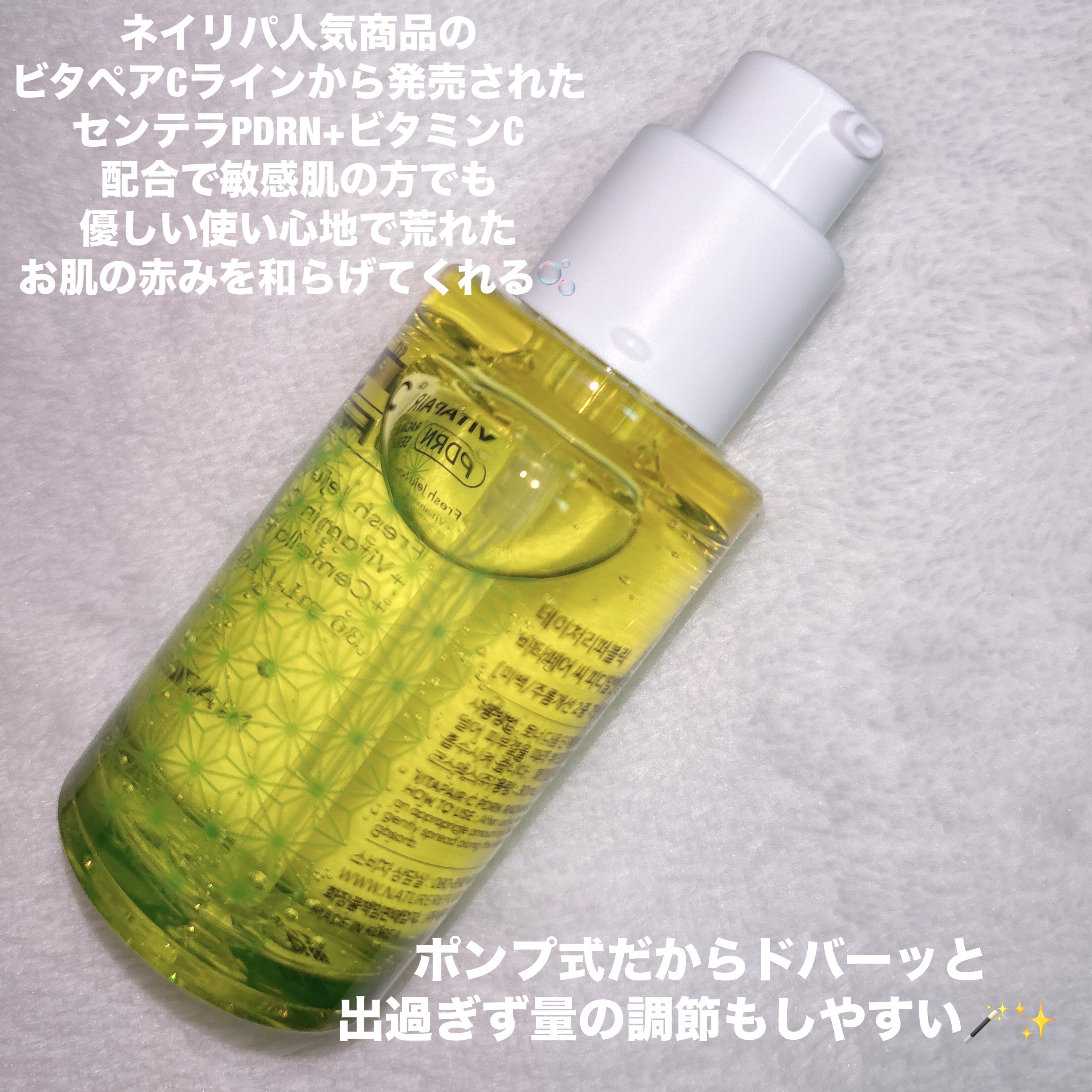 ビタペアCPDRN水潤セラム/ネイチャーリパブリック/美容液を使ったクチコミ（3枚目）