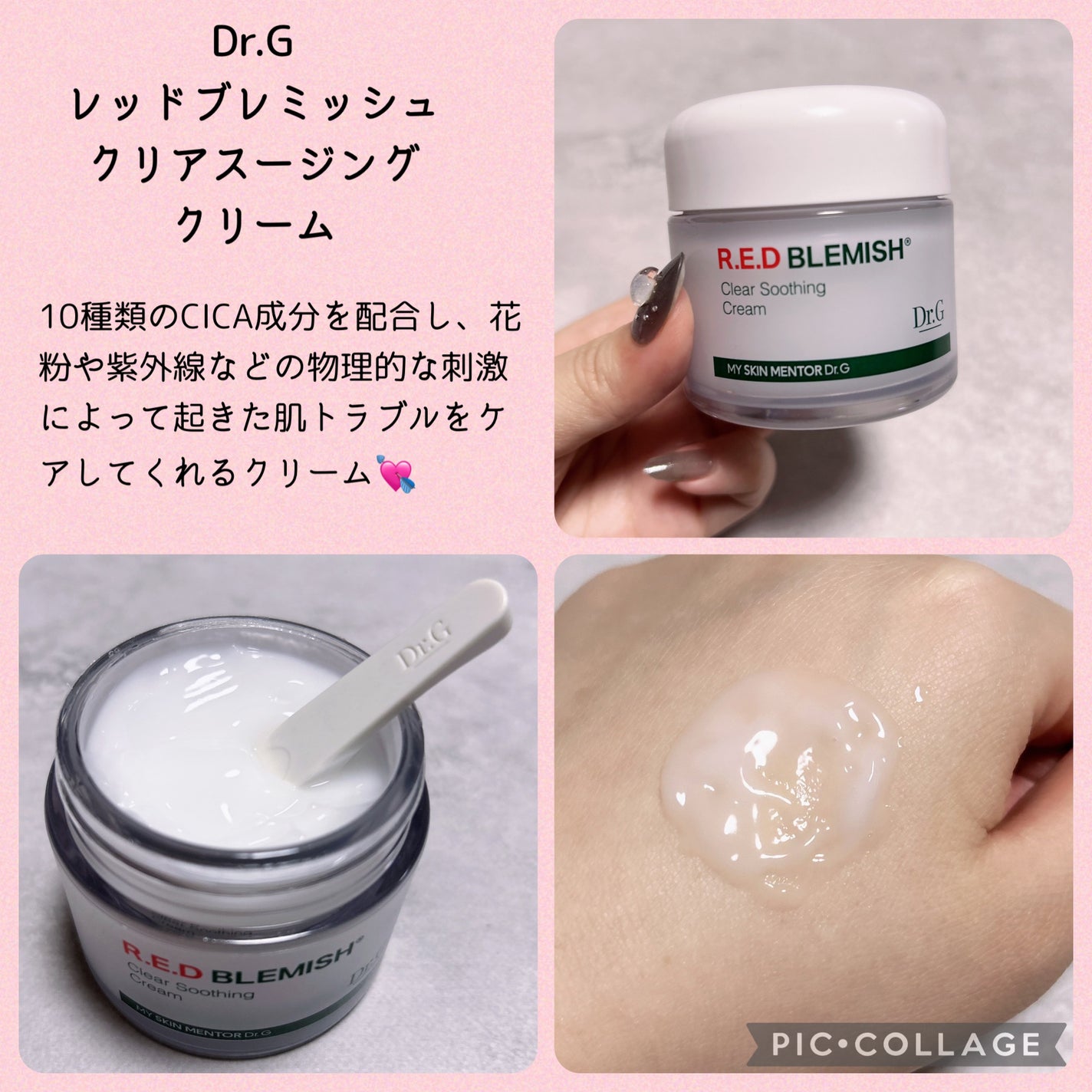 レッドブレミッシュ クリアスージングクリーム/Dr.G/フェイスクリームを使ったクチコミ(3枚目)