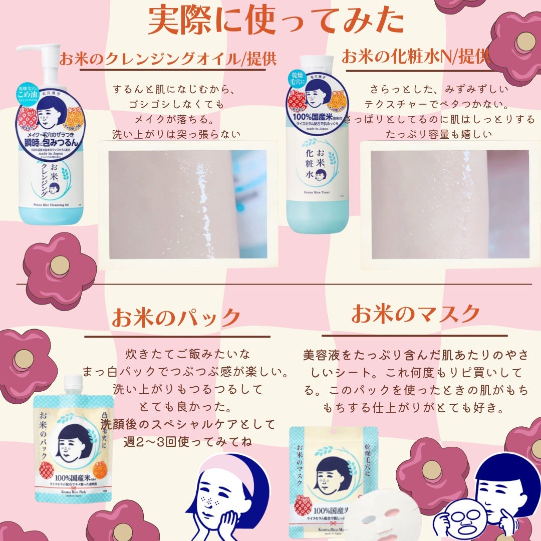 お米のマスク/毛穴撫子/シートマスク・パックを使ったクチコミ(2枚目)