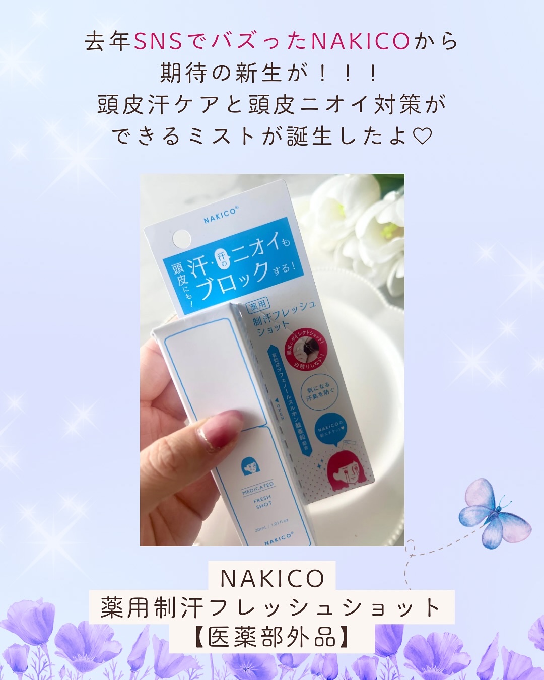 薬用制汗フレッシュショット/NAKICO/デオドラント・制汗剤を使ったクチコミ（2枚目）