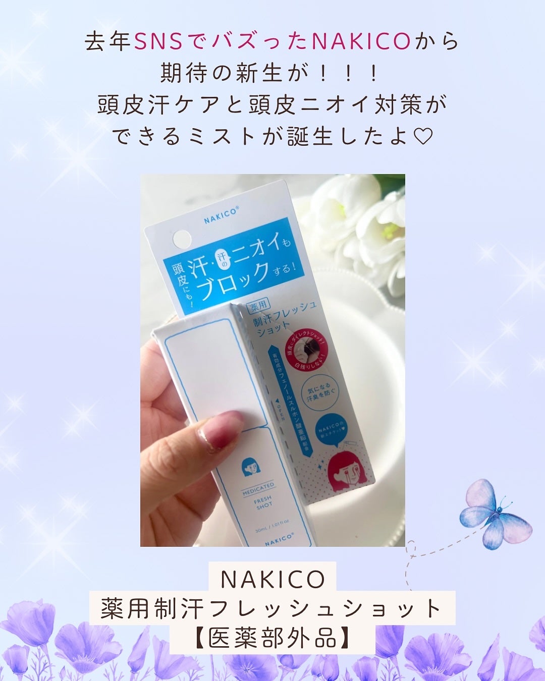薬用制汗フレッシュショット/NAKICO/デオドラント・制汗剤を使ったクチコミ(2枚目)