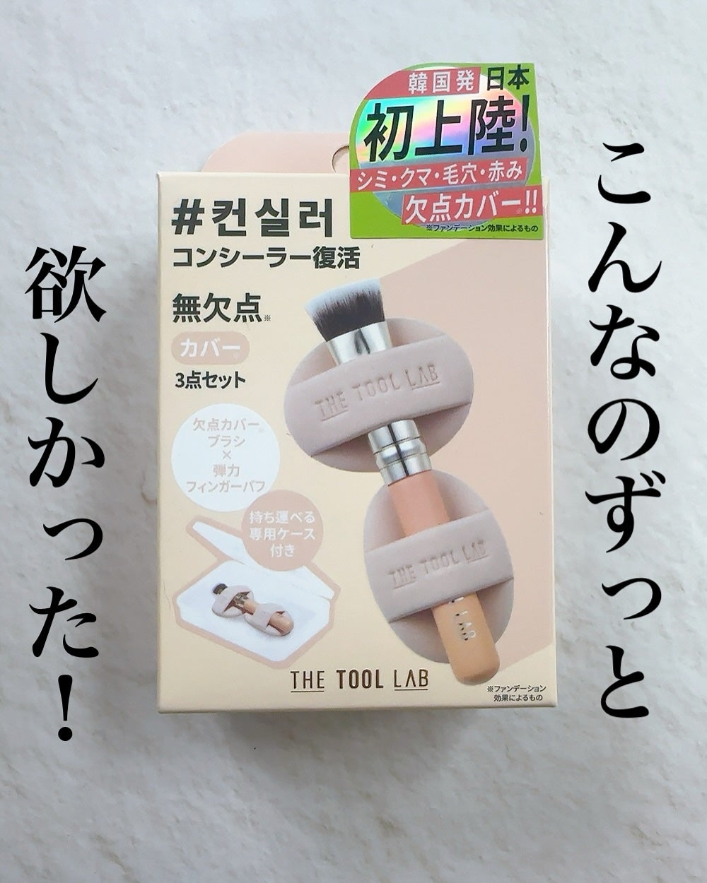 まるみ♡ on LIPS 「THETOOLLAB🤍スキンフィットコンシールデュオ🤍こんなの..」(1枚目)