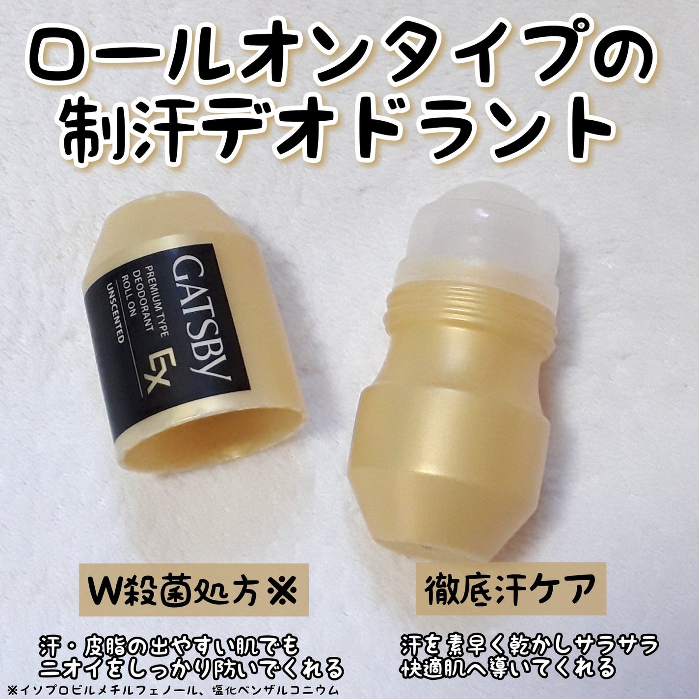 ギャツビー EXプレミアムタイプデオドラントロールオン 無香料/ギャツビー/デオドラント・制汗剤を使ったクチコミ(2枚目)