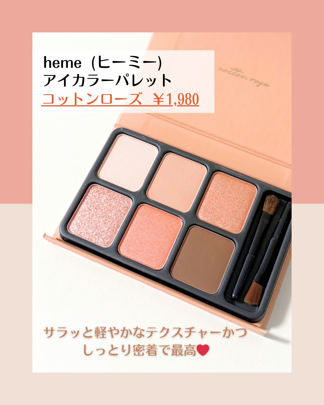 アイカラーパレット/heme/アイシャドウパレットを使ったクチコミ（2枚目）