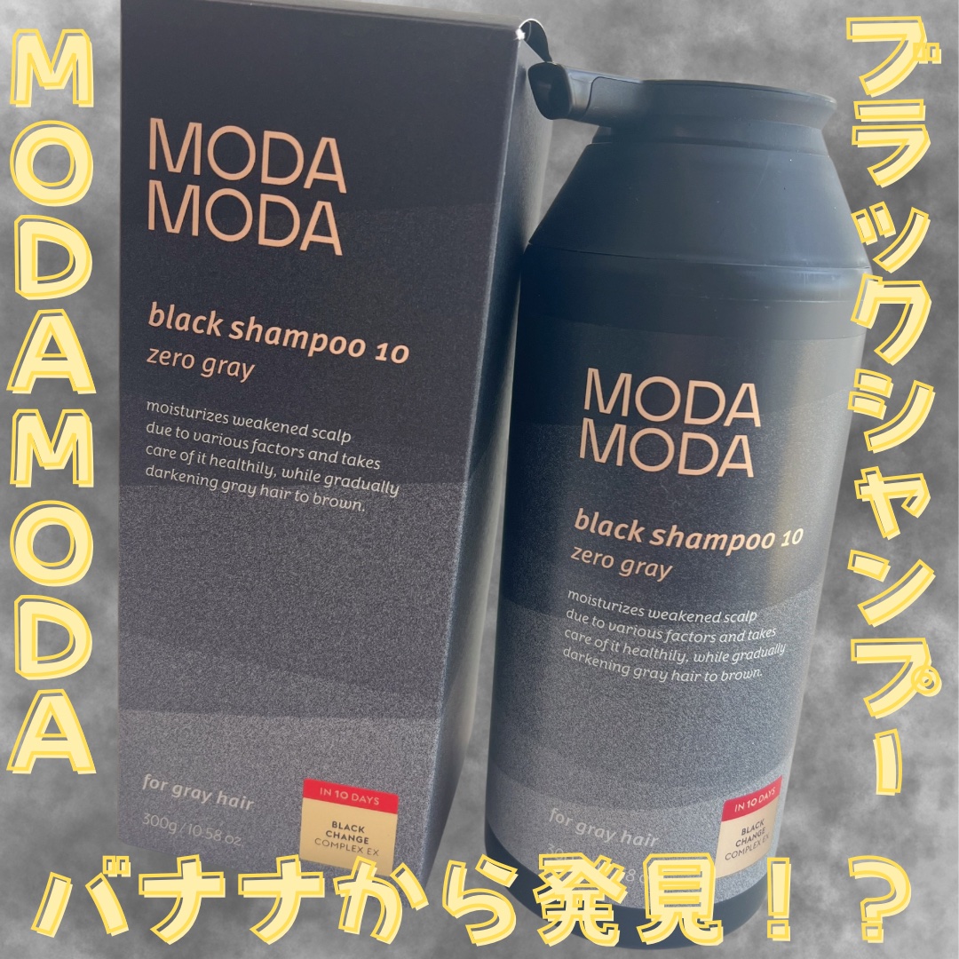 モダモダゼログレイシャンプー/MODAMODA/市販シャンプーを使ったクチコミ（1枚目）