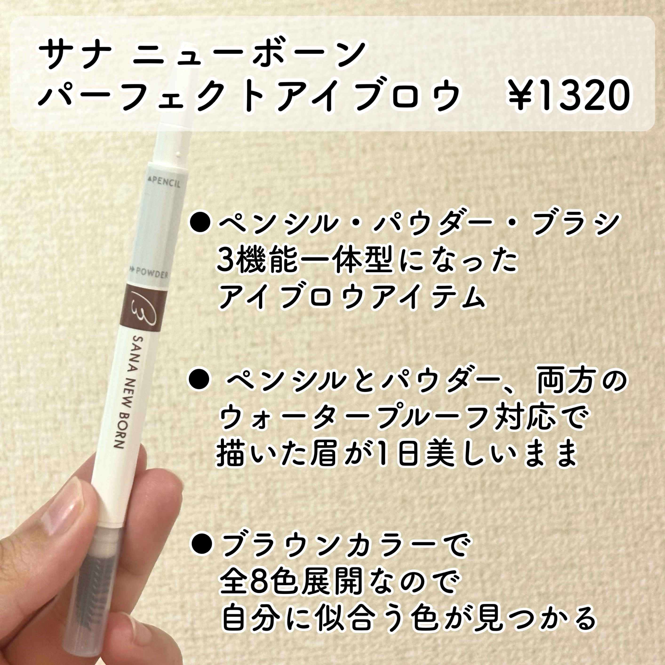 サナ ニューボーン パーフェクトアイブロウ/サナ ニューボーン/アイブロウペンシルを使ったクチコミ（2枚目）