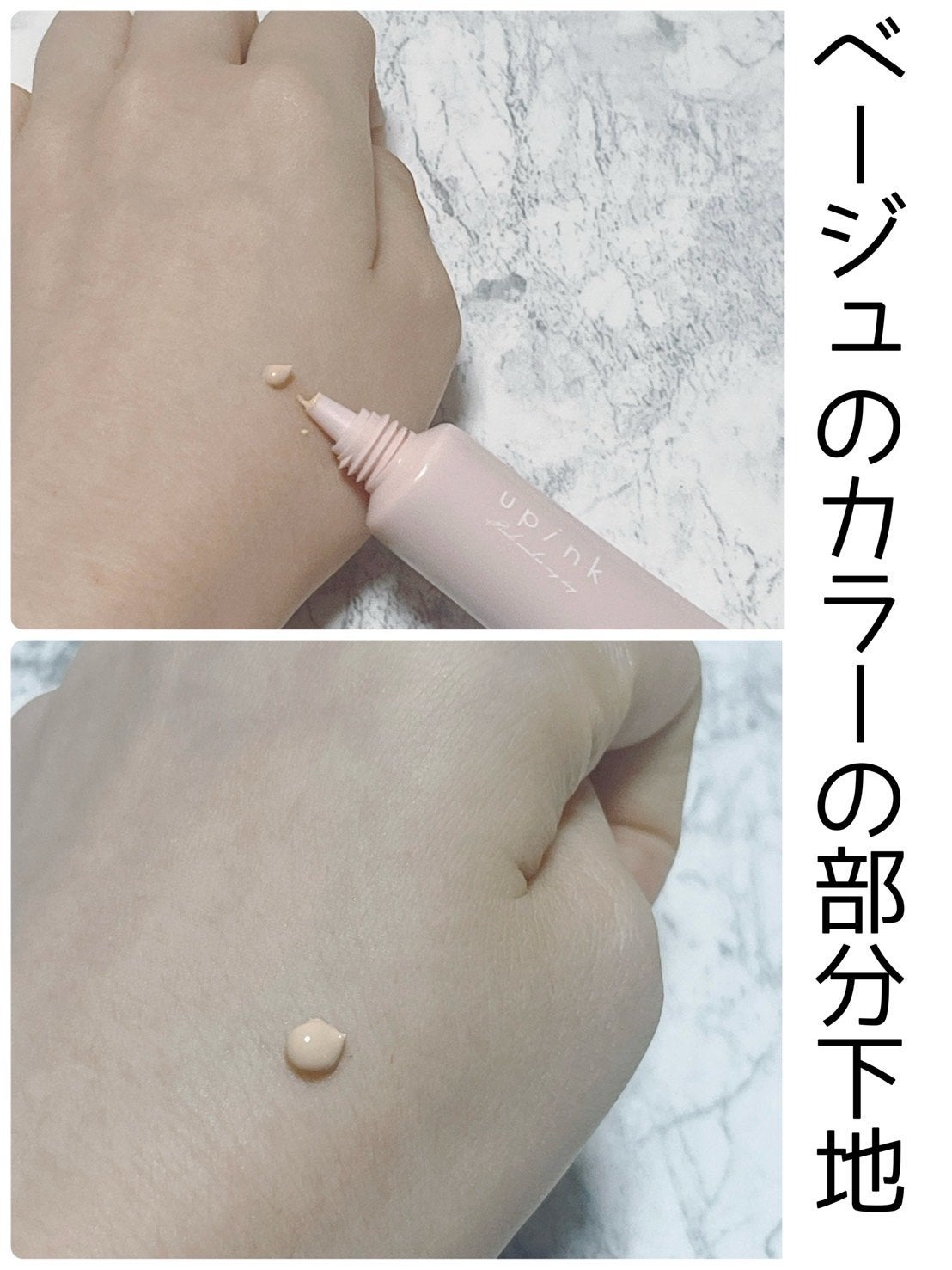 ポアレスフィットプライマー/upink/化粧下地を使ったクチコミ(2枚目)