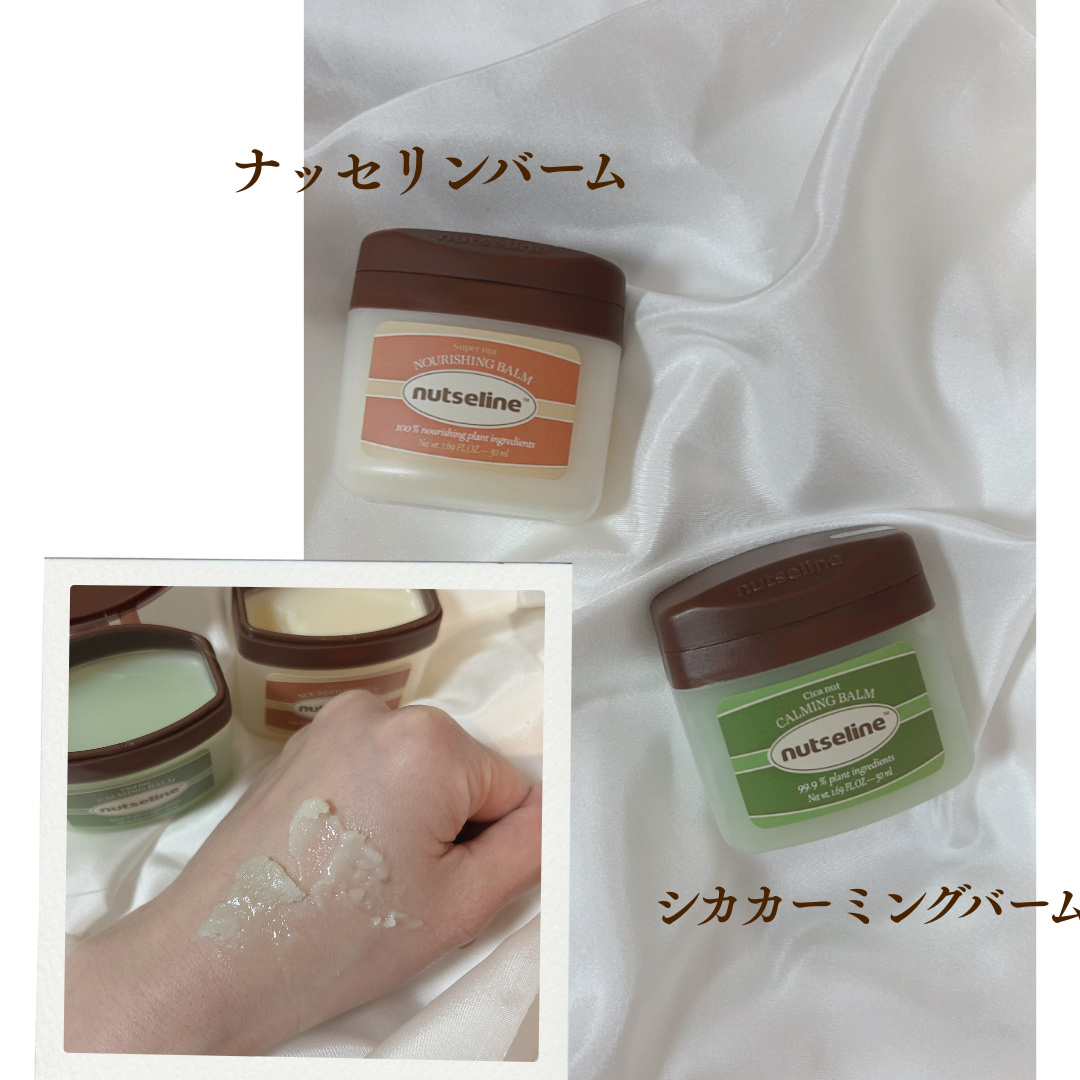 cica nut calming balm/ナッツセリン/フェイスバームを使ったクチコミ（3枚目）