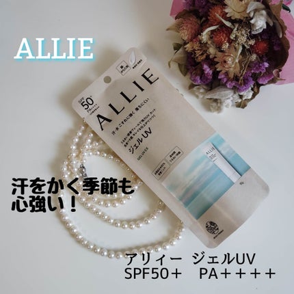 アリィー クロノビューティ ジェルUV EX/アリィー/日焼け止めジェルを使ったクチコミ(1枚目)
