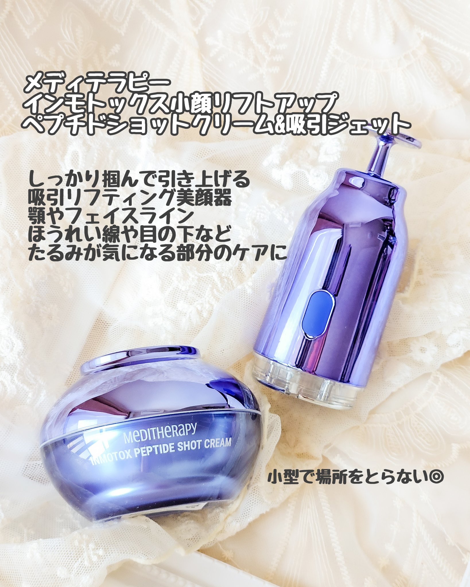 インモトックス小顔リフトアップペプチドショットクリーム＆吸引ジェット/MEDITHERAPY/フェイスクリームを使ったクチコミ（2枚目）