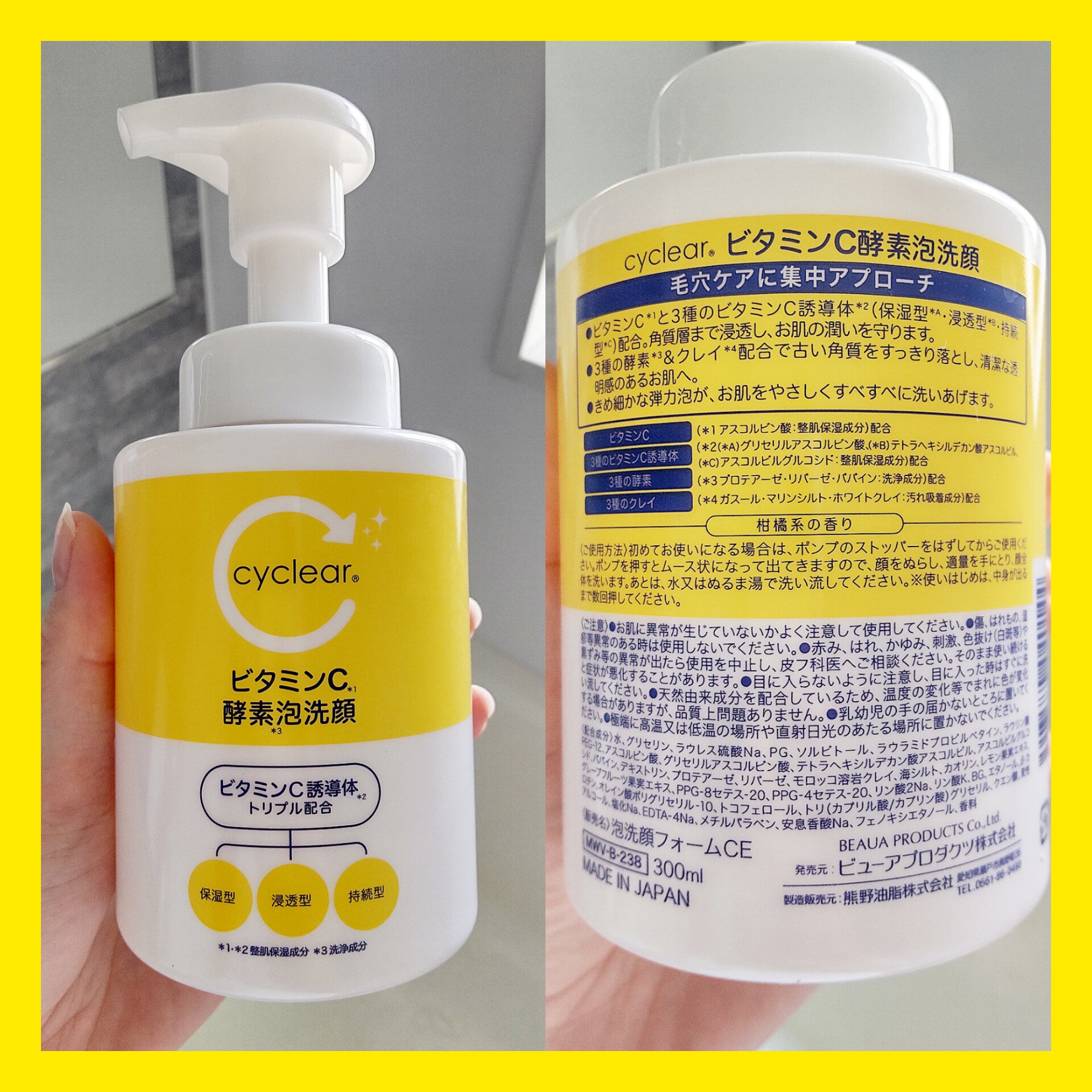 ビタミンC 酵素泡洗顔/cyclear/泡洗顔を使ったクチコミ（1枚目）