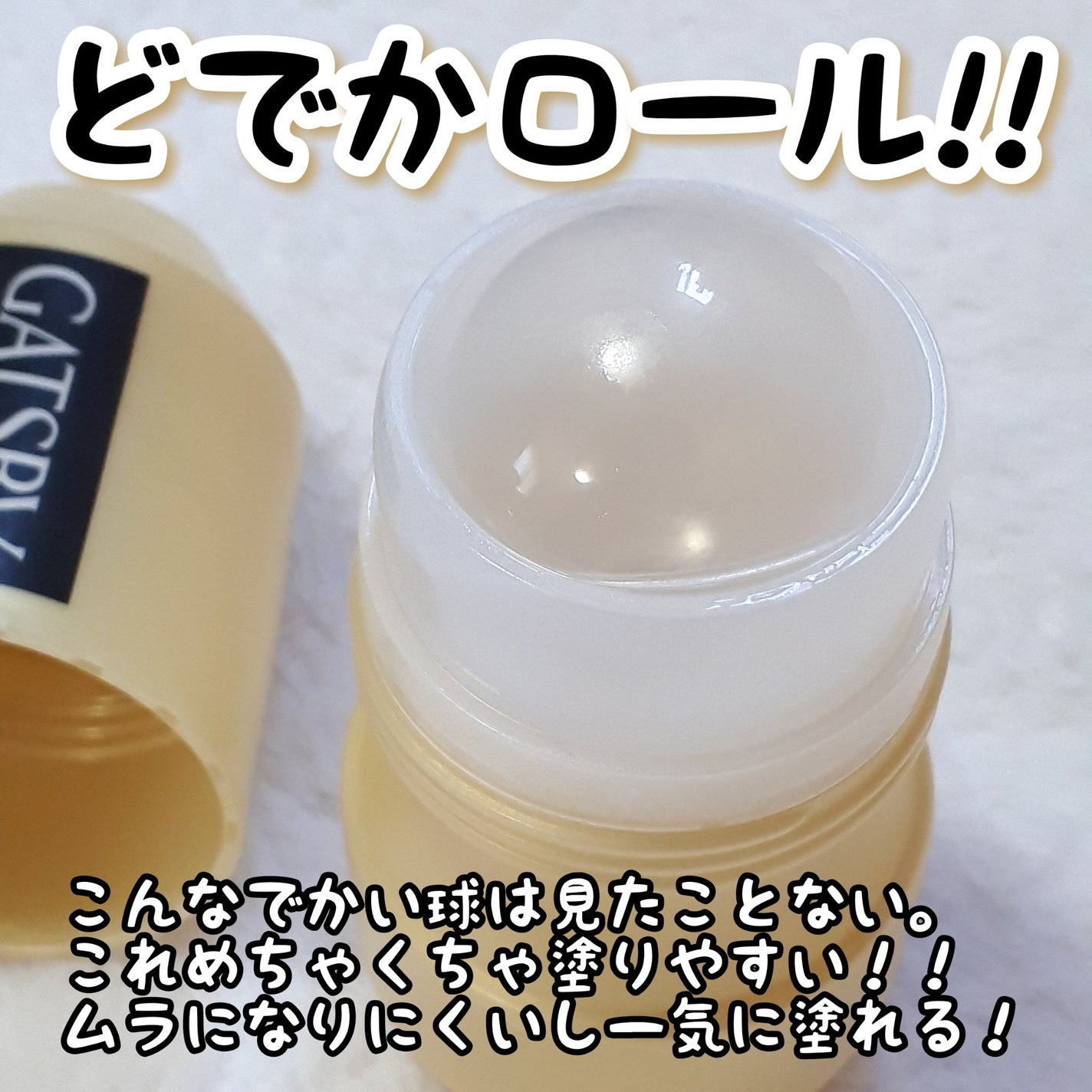 ギャツビー EXプレミアムタイプデオドラントロールオン 無香料/ギャツビー/デオドラント・制汗剤を使ったクチコミ(3枚目)