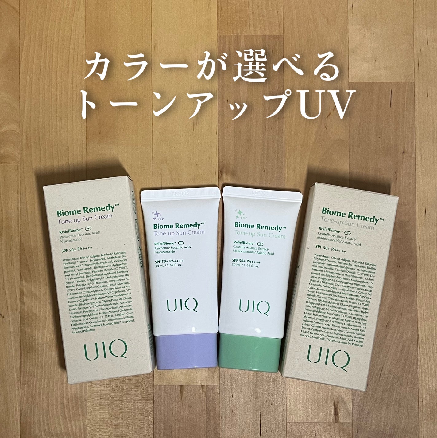 バイオームレメディパープルトーンアップUVクリーム/UIQ/日焼け止めクリームを使ったクチコミ(1枚目)