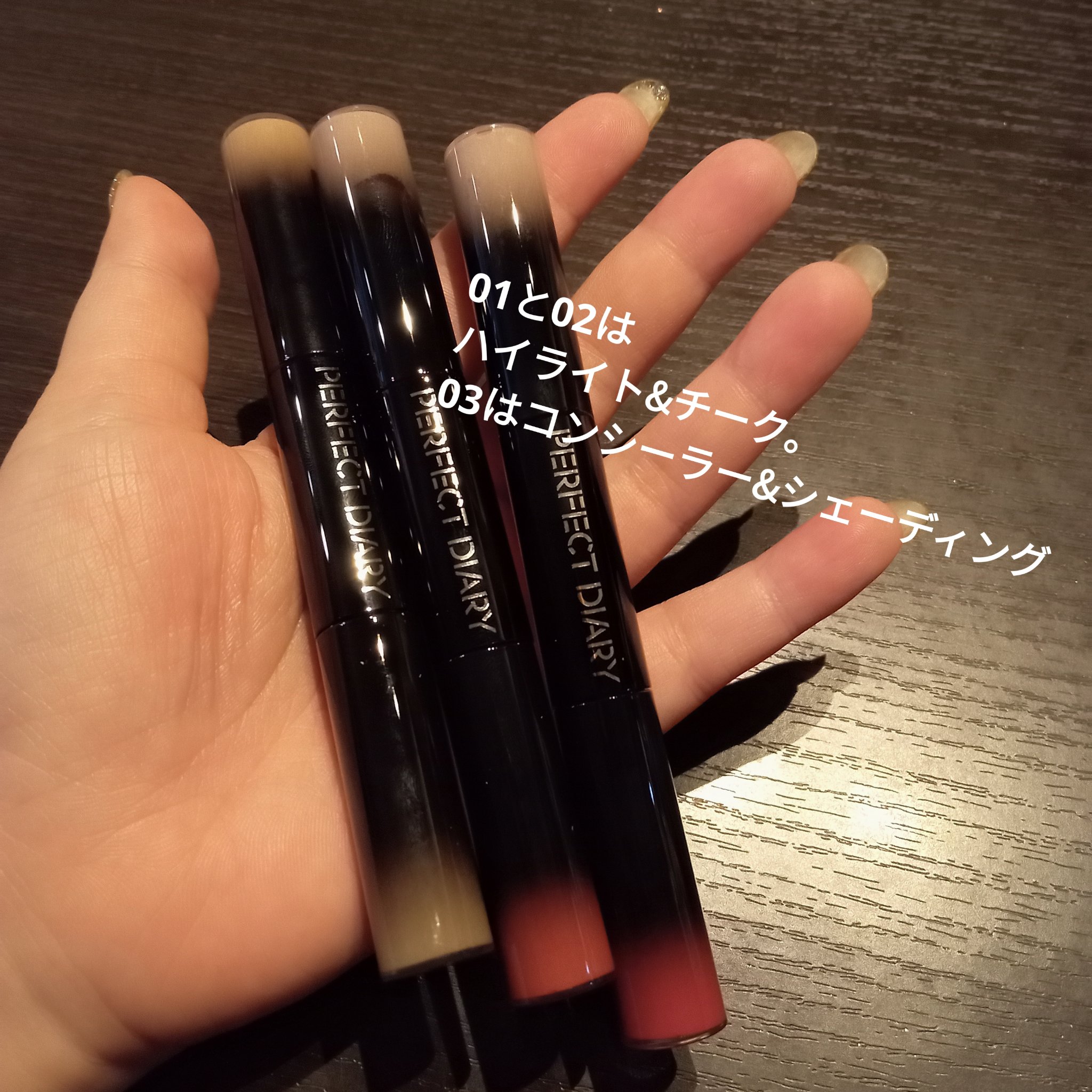 マルチスティック ハイライト ＆ チーク/PERFECT DIARY/リキッドチークを使ったクチコミ（2枚目）
