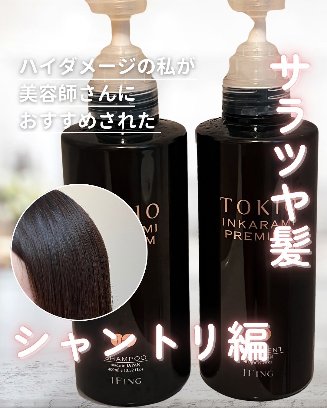 試してみた】TOKIO TOKIO IE INKARAMI PREMIUM SHAMPOO 試してみた】TOKIO TOKIO IE INKARAMI PREMIUM SHAMPOO