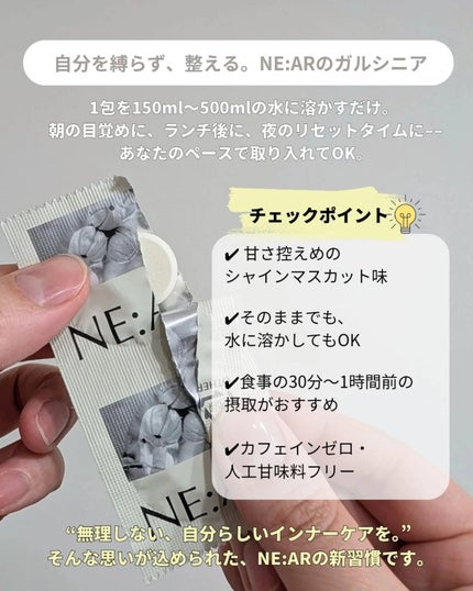 ガルシニア/NE:AR/ボディサプリメントを使ったクチコミ(4枚目)