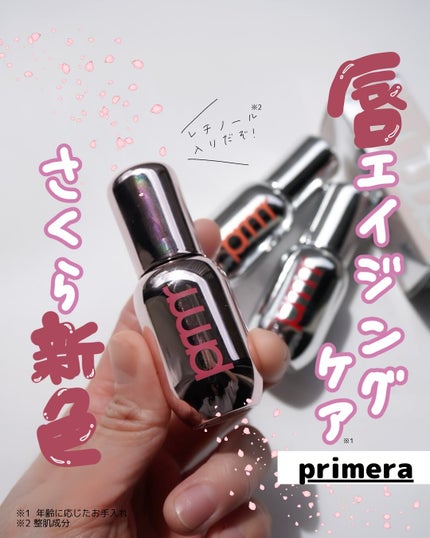 レチノール ボリューム リップセラム/primera/リップグロスを使ったクチコミ(1枚目)