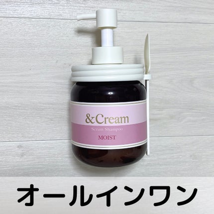 アンドクリーム セラムシャンプー モイスト/&Cream/市販シャンプーを使ったクチコミ(1枚目)