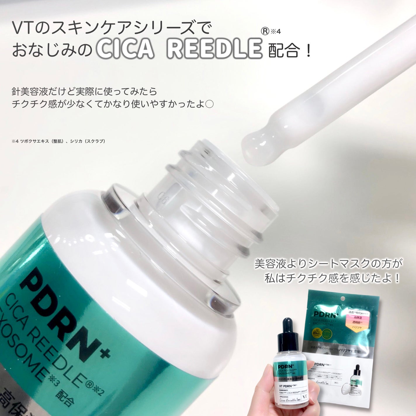 リードルS PDRN+ セラム/VT/美容液を使ったクチコミ(4枚目)