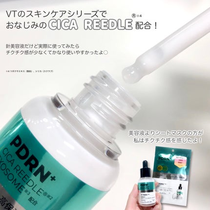 リードルS PDRN+ セラム/VT/美容液を使ったクチコミ(4枚目)