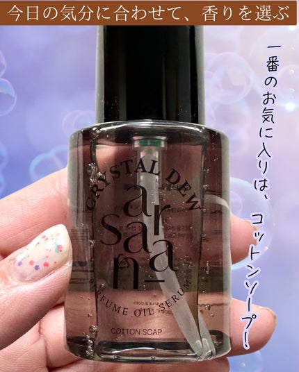 クリスタル デュ パフューム オイル セラム MUSK GARDEN(ムスクガーデン)/SARANARA/ヘアオイルを使ったクチコミ(3枚目)