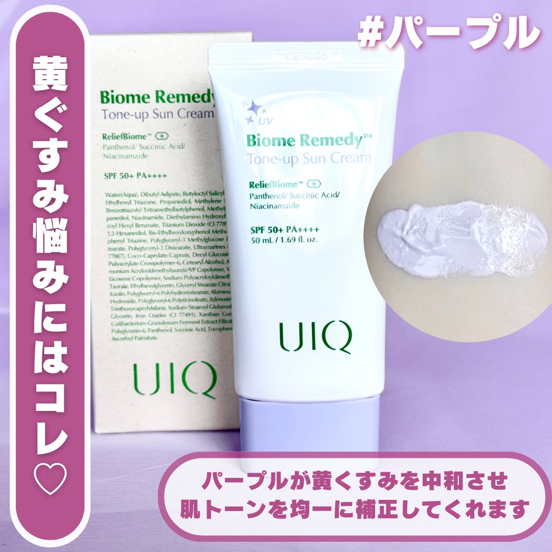 バイオームレメディパープルトーンアップUVクリーム/UIQ/日焼け止めクリームを使ったクチコミ（3枚目）