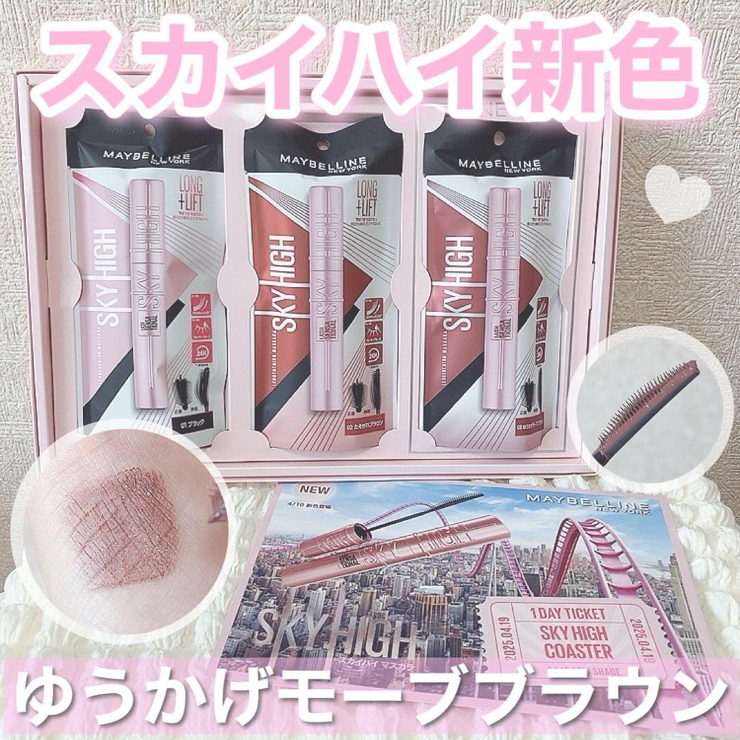 スカイハイ/MAYBELLINE NEW YORK/マスカラを使ったクチコミ（1枚目）