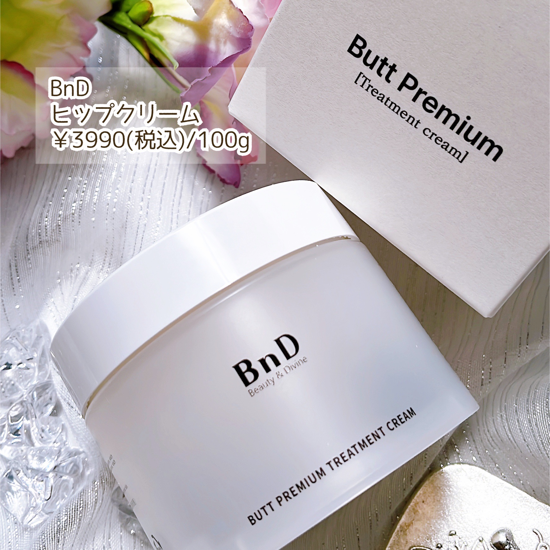 BnDヒップクリーム/BnD/バスト・ヒップケアを使ったクチコミ（2枚目）