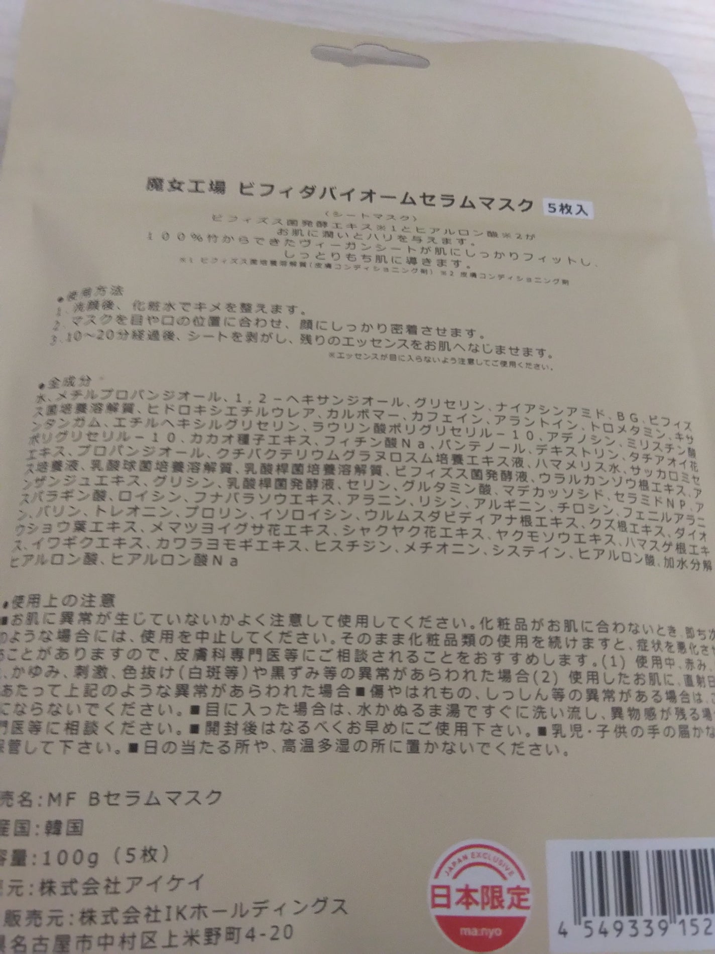 ガラクナイアシン エッセンスマスク/manyo/シートマスク・パックを使ったクチコミ(3枚目)