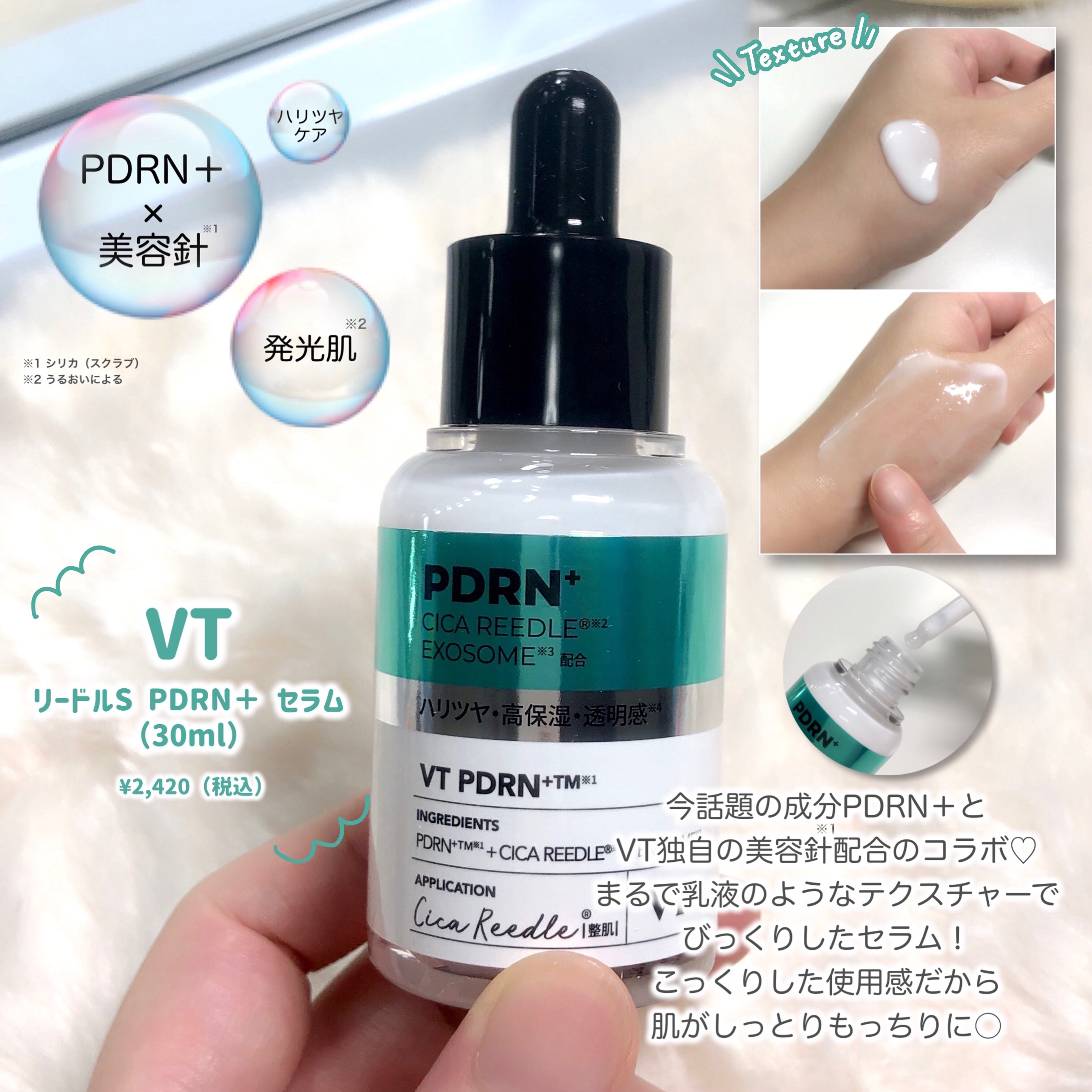 リードルS PDRN+ セラム/VT/美容液を使ったクチコミ（2枚目）