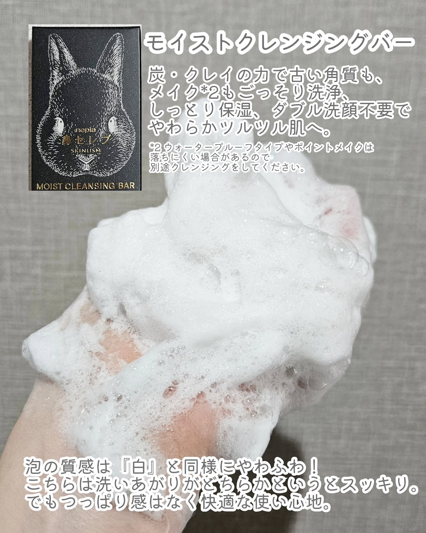 ネピア 鼻セレブ SKINLISM モイストクリアバー/ネピア/洗顔石鹸を使ったクチコミ（3枚目）
