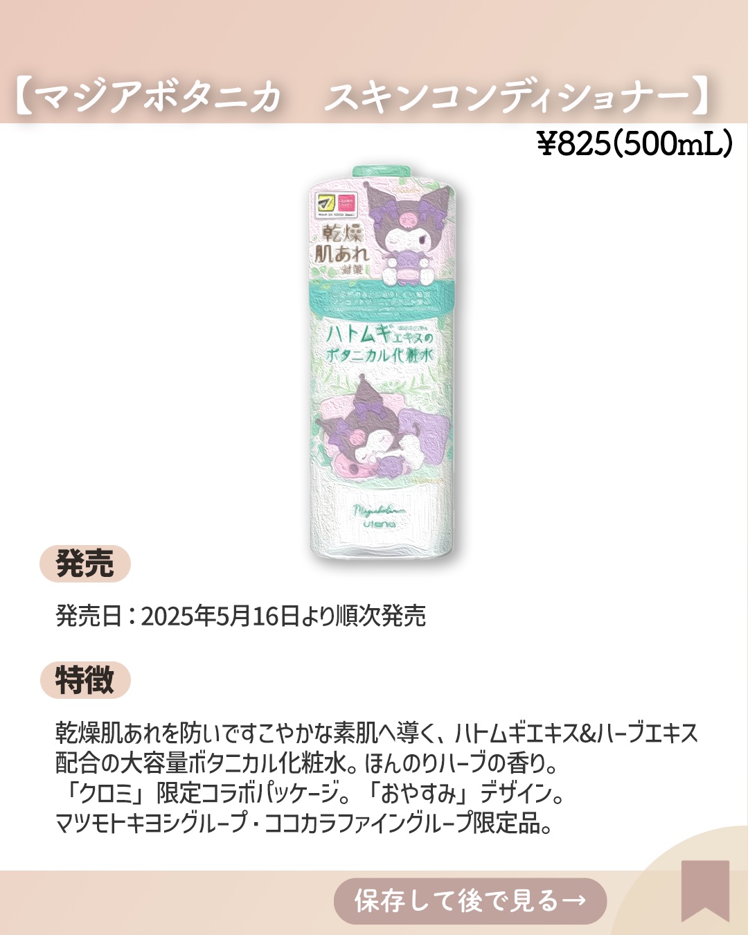 スキンコンディショナー/マジアボタニカ/化粧水を使ったクチコミ（2枚目）