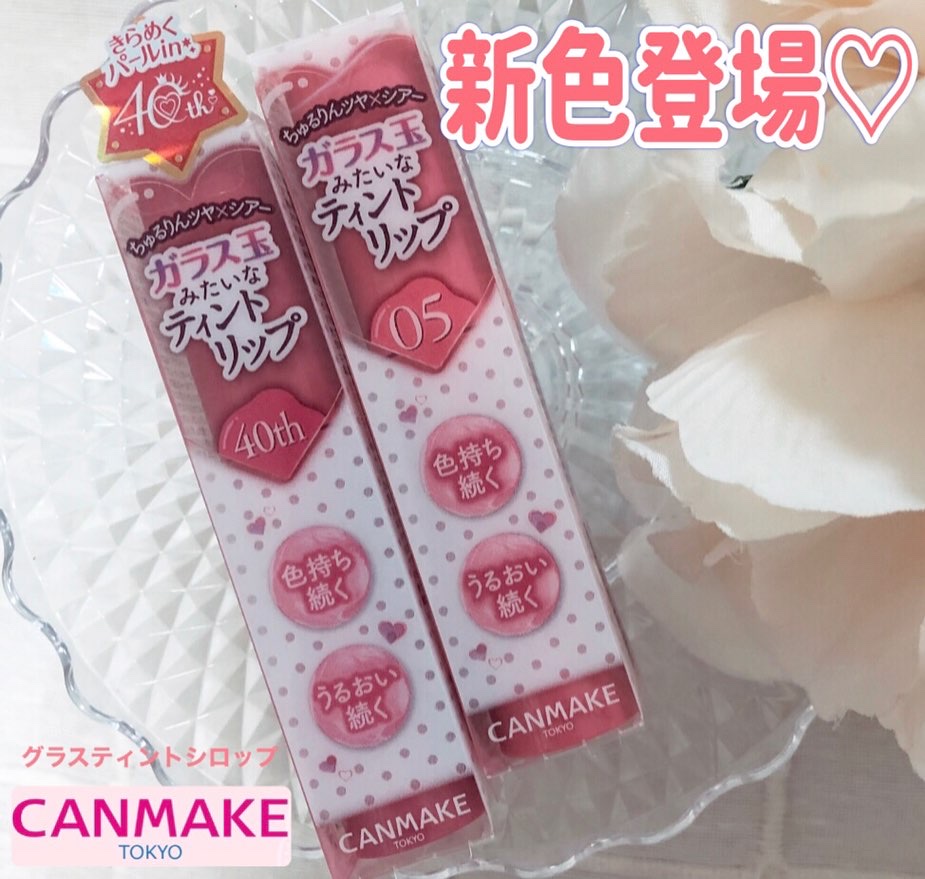 グラスティントシロップ/キャンメイク/リップティントを使ったクチコミ（1枚目）