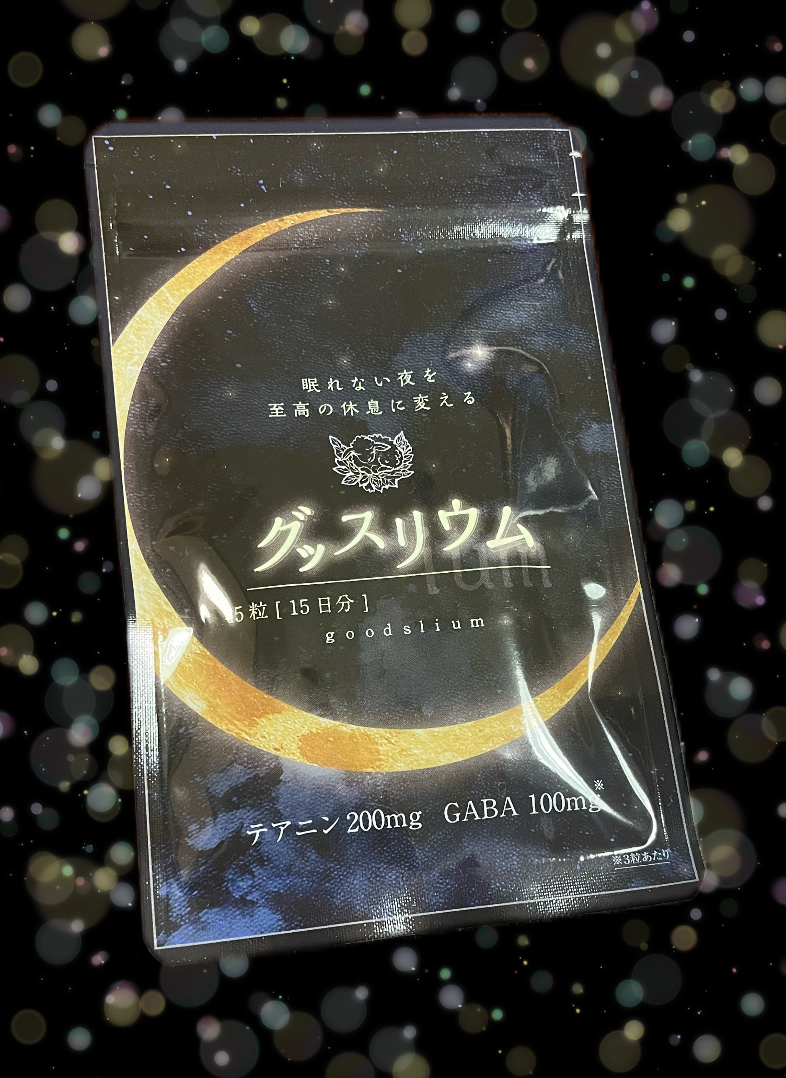 グッスリウム/グッスリウム/健康サプリメントを使ったクチコミ（1枚目）