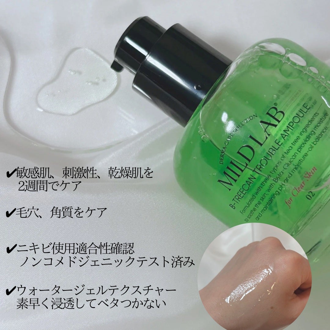 ベターツリカン肌荒れ美容液/Mildlab/美容液を使ったクチコミ(2枚目)