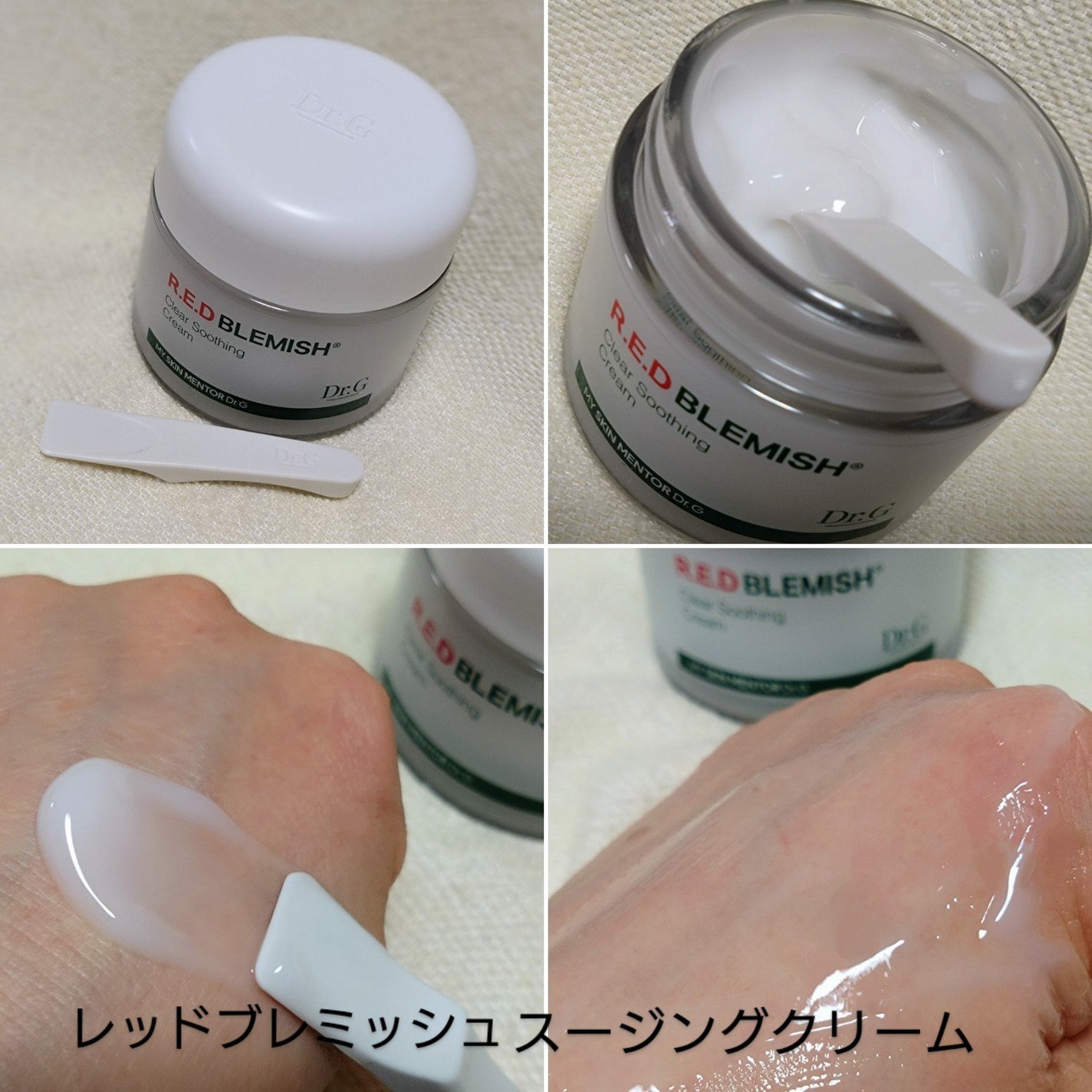 レッドブレミッシュ クリアスージングクリーム/Dr.G/フェイスクリームを使ったクチコミ(4枚目)