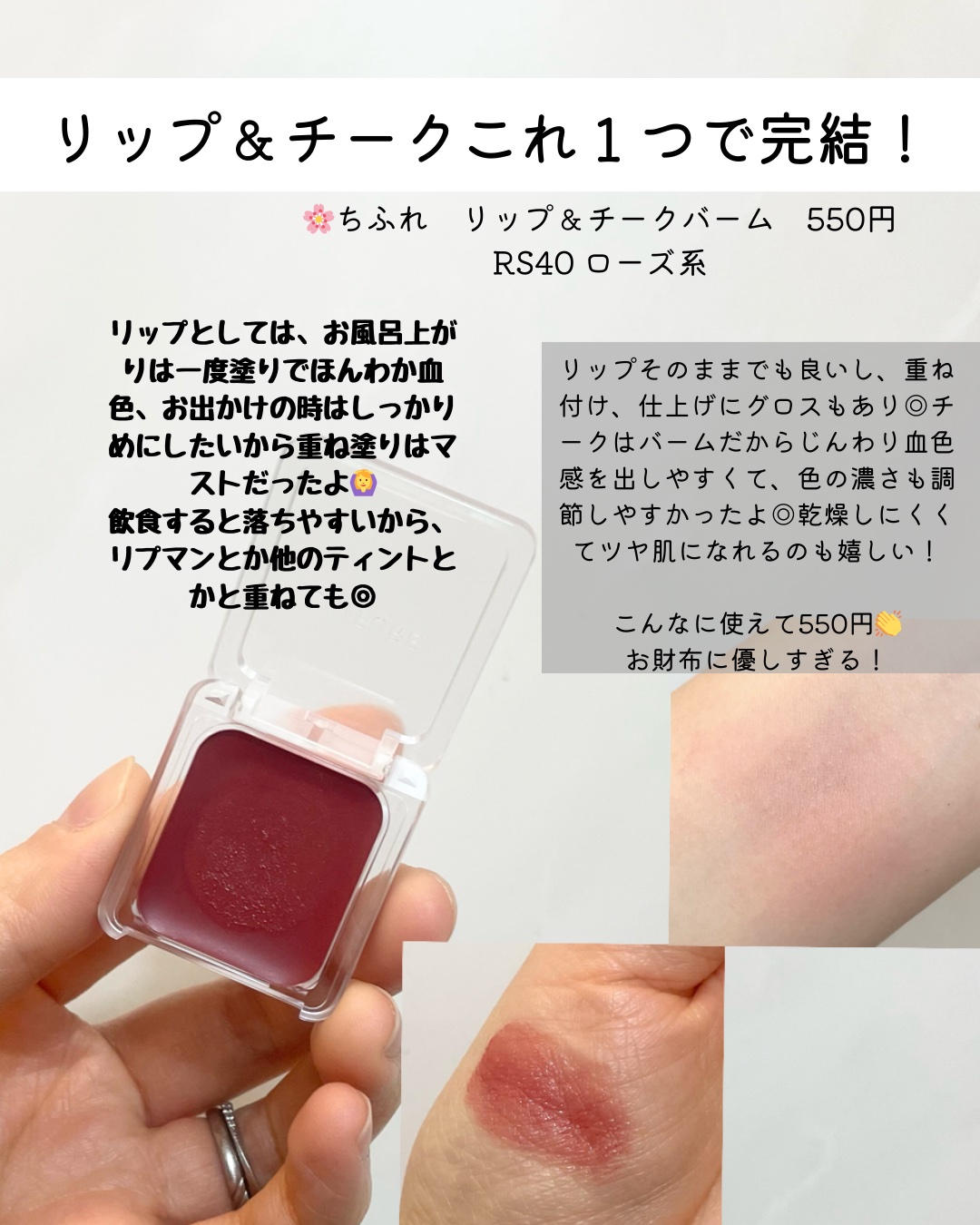 リップ ＆ チーク バーム/ちふれ/口紅を使ったクチコミ（2枚目）