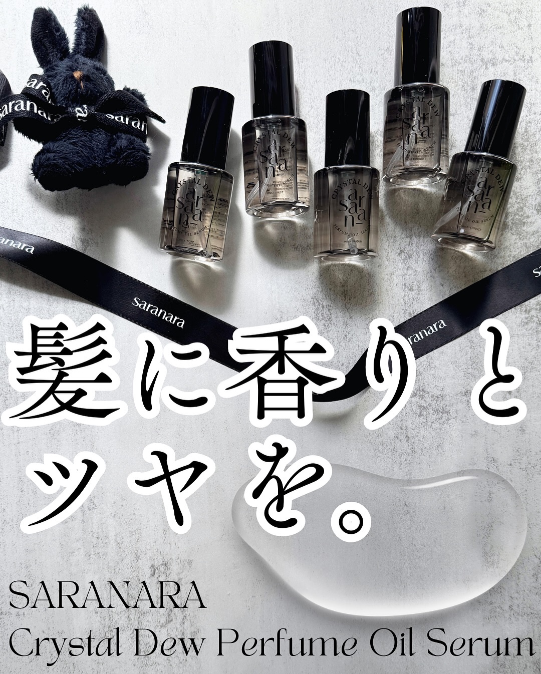 クリスタル デュ パフューム オイル セラム COTTON SOAP(コットンソープ)/SARANARA/ヘアオイルを使ったクチコミ（1枚目）